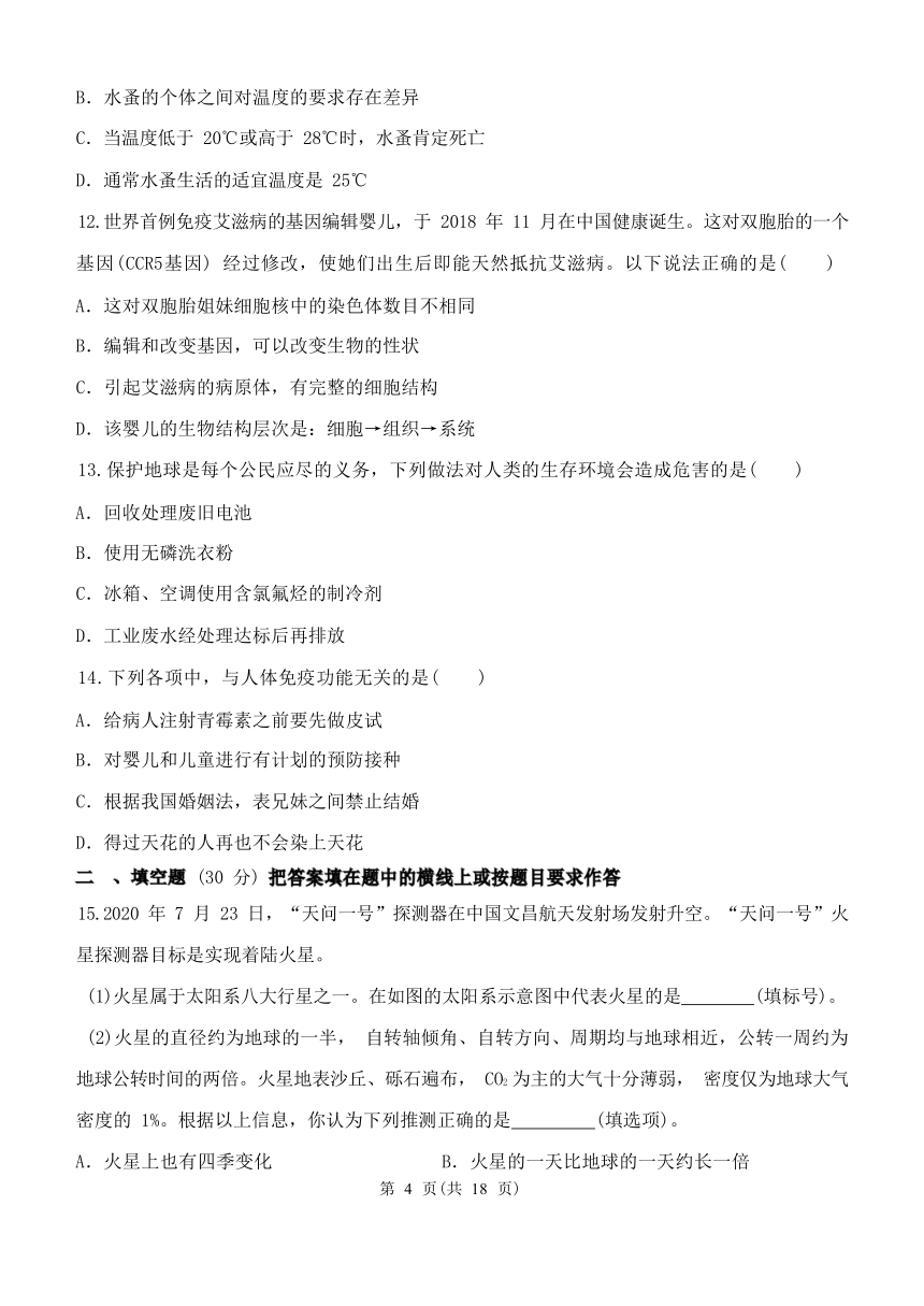 浙教版科学九年级下册期末综合测试（含解析）