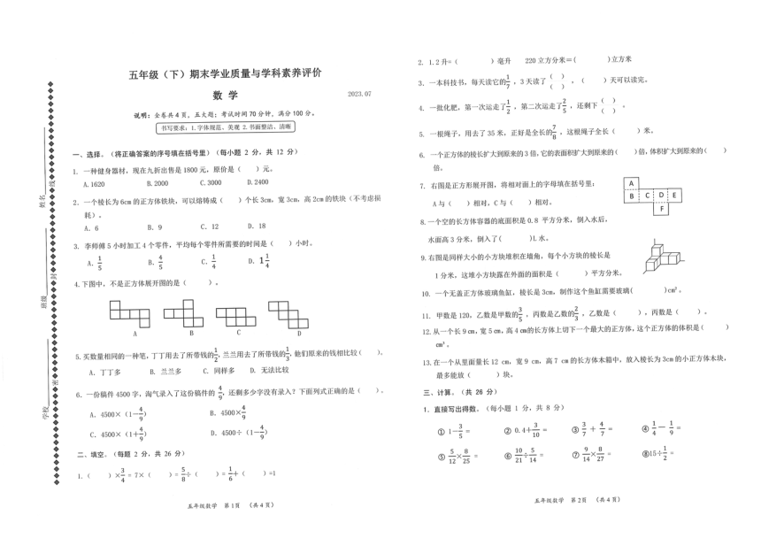 广东省深圳市罗湖区2022-2023学年五年级下学期期末数学试题(图片版  有答案）