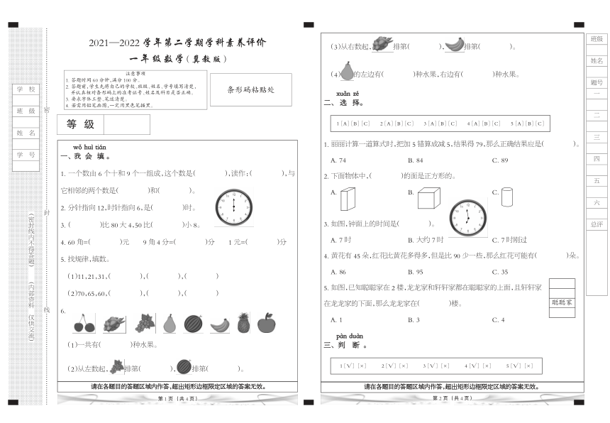 河北省石家庄高新技术产业开发区实验小学2021-2022学年一年级下学期学科素养评价数学试题（pdf无答案）