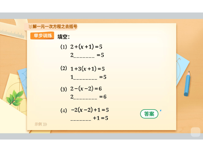 2022暑假班六升七数学人教版机构版课件（能力提高班）第11讲 一元一次方程（二）课件(共90张PPT)