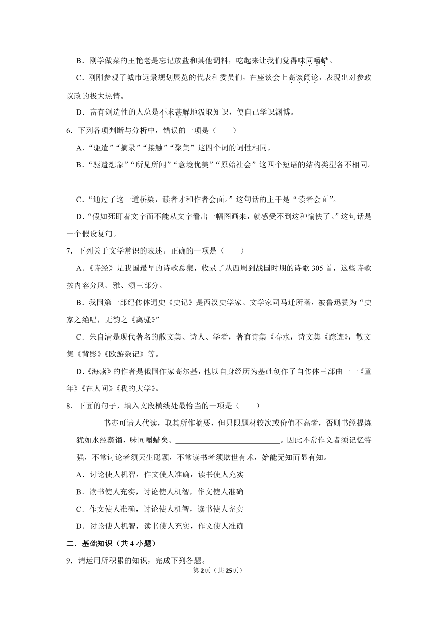 (培优篇)2022-2023学年下学期初中语文人教部编版九年级同步分层作业 第四单元测试卷（含解析）