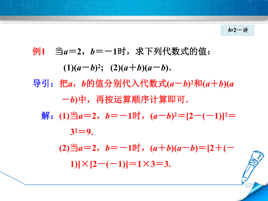 北师大版七上数学3.2.1  代数式课件（共32张PPT）