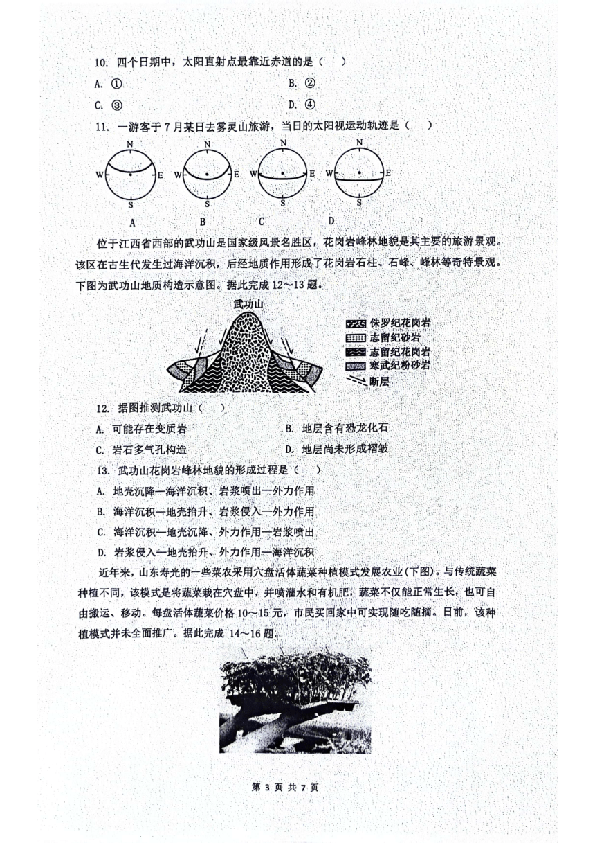 江苏省南通市海安市2023-2024学年高一下学期期中地理试题（pdf版无答案）