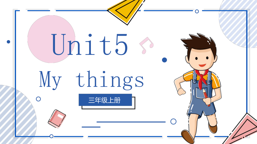 Unit 5 My Things复习课件(共47张PPT)