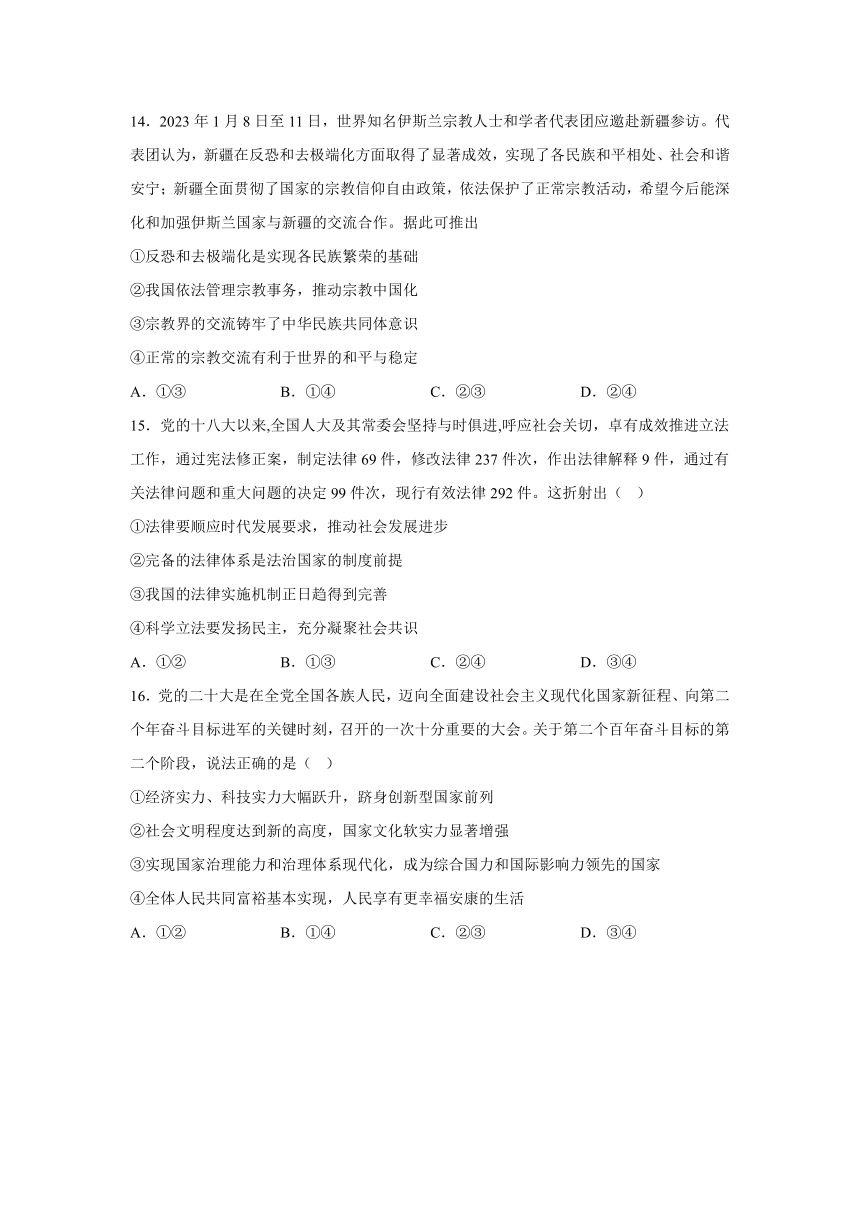 湖南省株洲市炎陵县2022-2023学年高一下学期期末质量检测思想政治试题（Word版含答案）