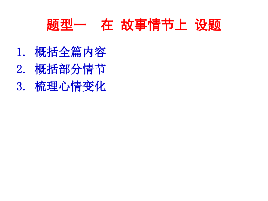 2021年中考二轮专题复习：文学作品阅读考试题型解析课件（34张PPT）