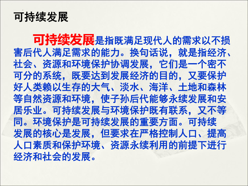 7.3我国的绿色生态工程课件(共37张PPT)