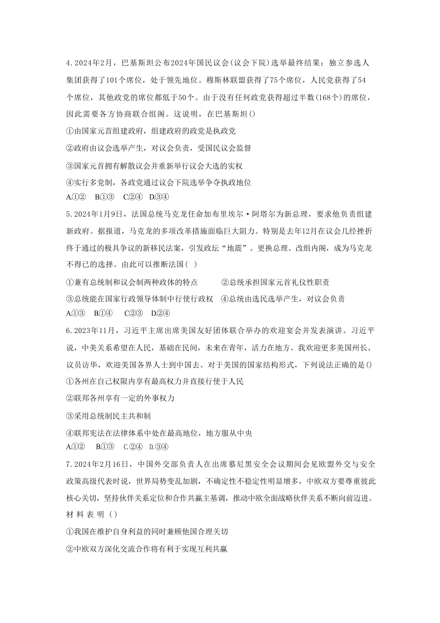 福建省三明市五县联合质检2023-2024学年高二下学期期中考试政治试题（含解析）