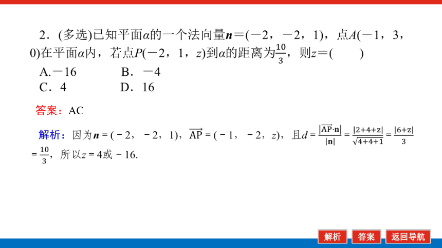 新湘教版高中数学选择性必修·第二册2.4.4 第一课时 点到直线的距离与点到平面的距离 课件（共21张PPT）