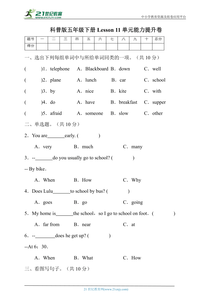 Lesson 11 When do you usually get up?能力提升卷（含答案）