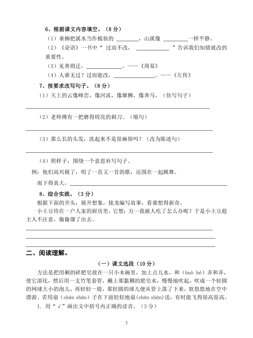 2022-2023广东部编版语文三年级下册第3次月考检测卷（无答案）
