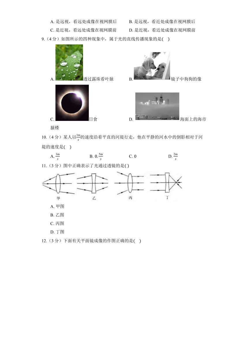 沪粤版八年级上册《第3章 光和眼睛》2022年单元测试卷(含解析)