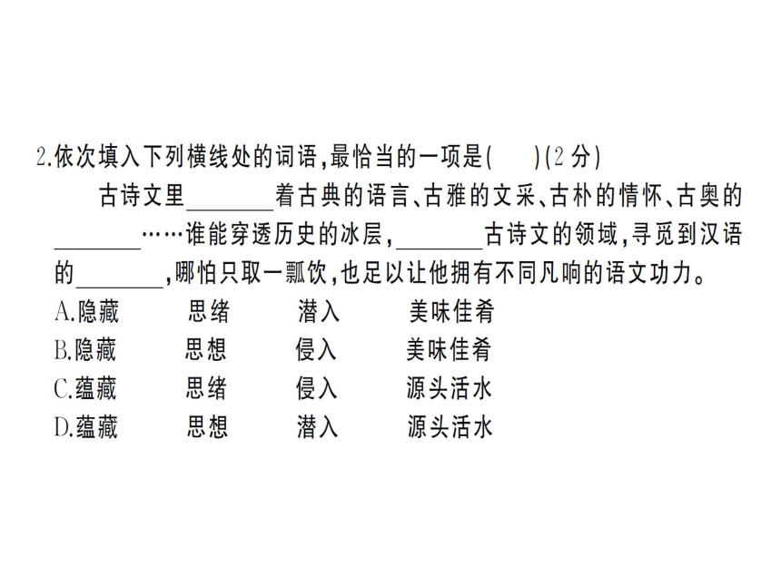 部编版语文九年级下册 综合复习与测试第三单元检测卷 课件（共36张ppt）