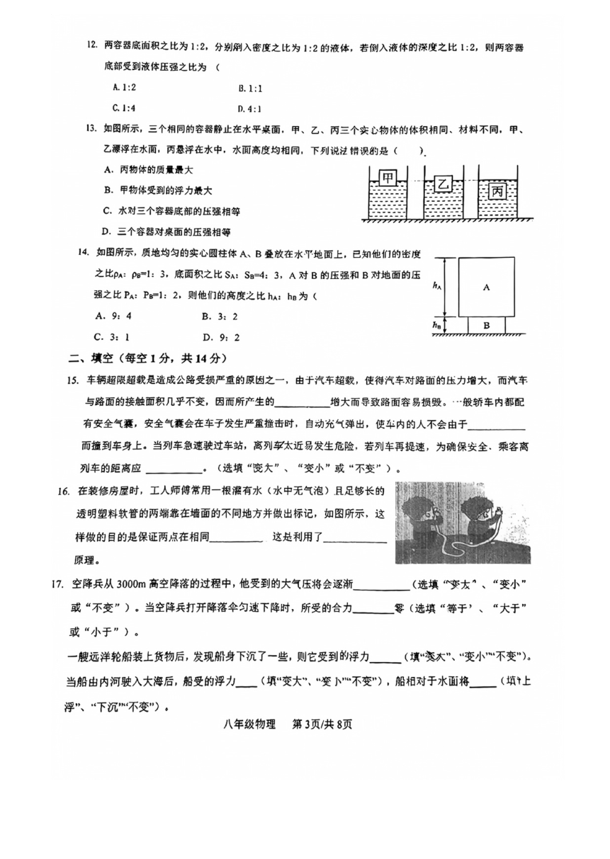 福建省福州日升中学2023-2024学年下学期八年级期中考物理试卷（PDF版 无答案）