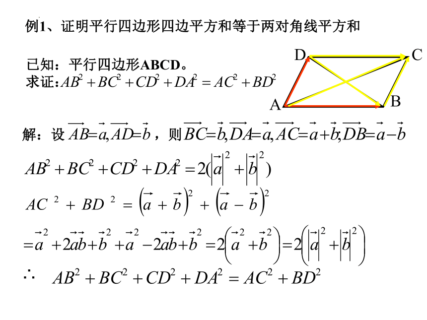 6.3平面向量线性运算的应用 高一数学课件(人教B版2019必修第二册）(共54张PPT)