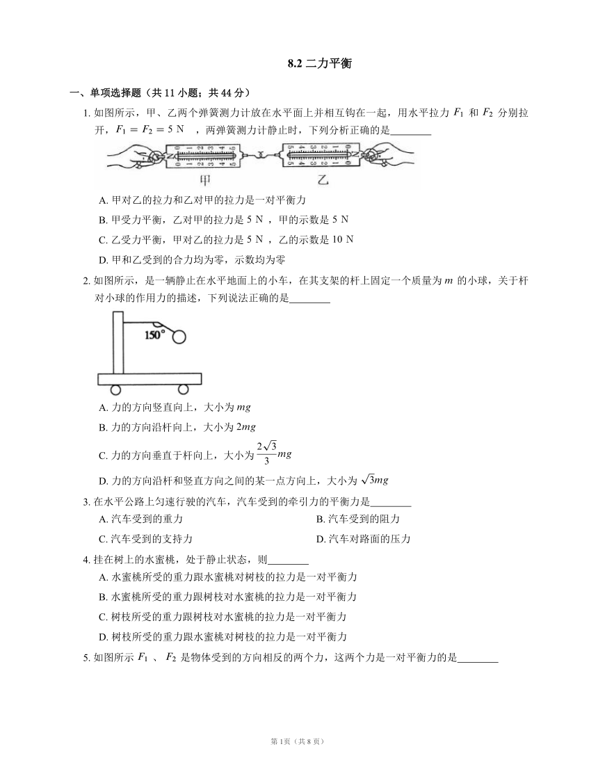 人教版物理八下同步检测附答案8.2 二力平衡含答案