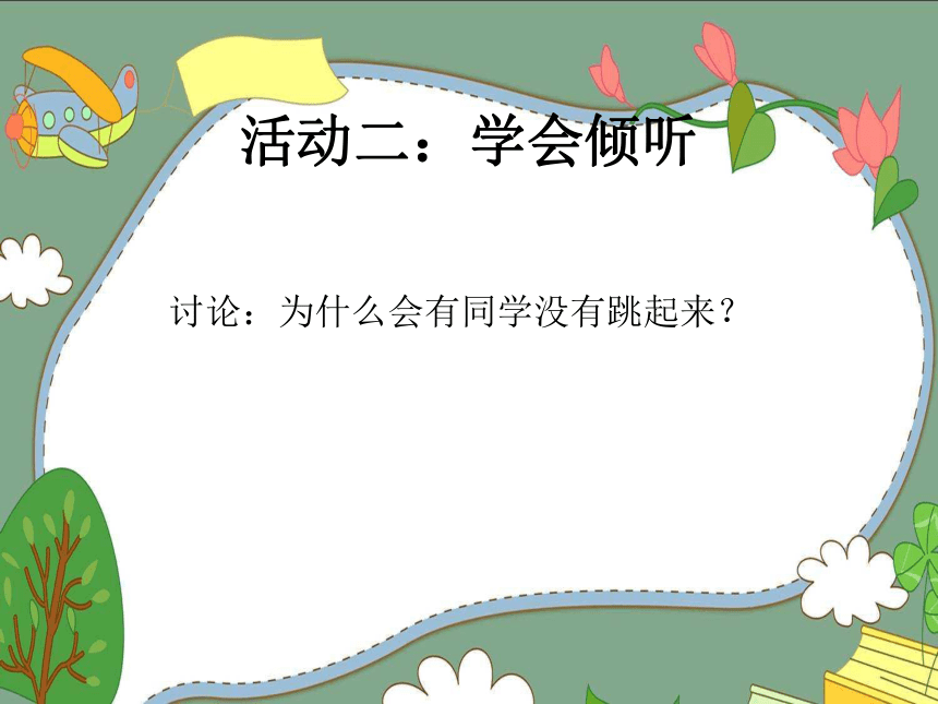 鄂科版四年级心理健康 7沟通小达人 课件(共13张PPT)