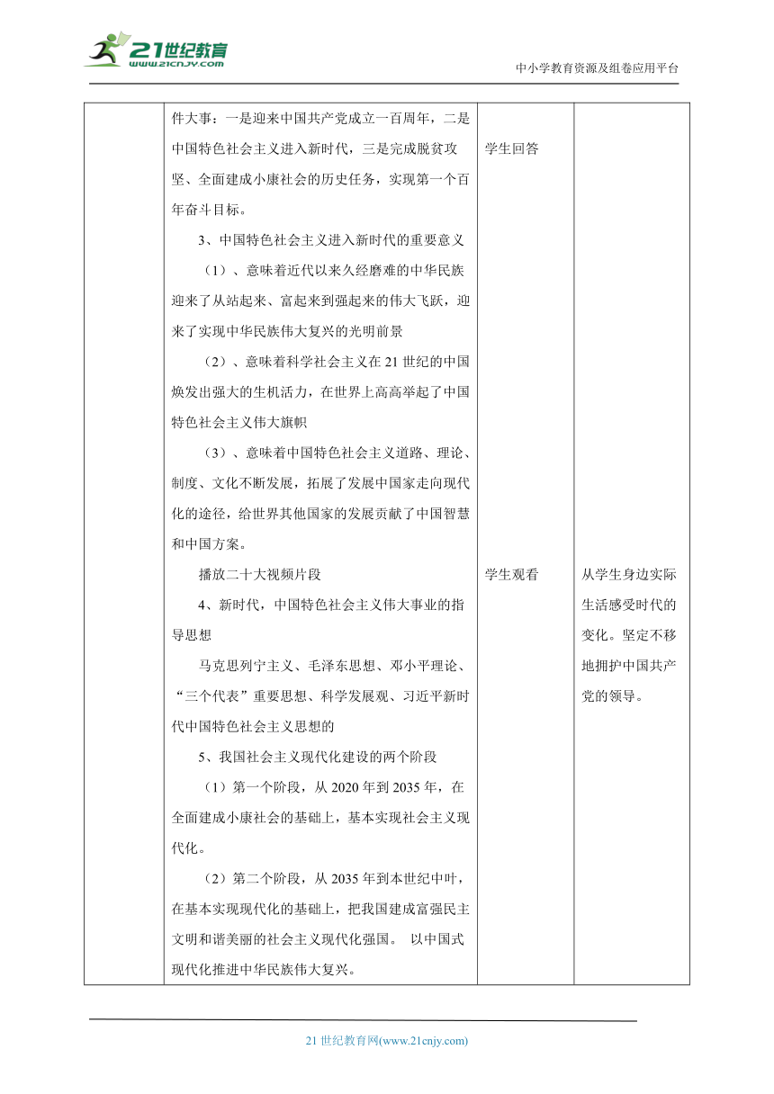 【核心素养目标】8.1我们的梦想 教案（表格式）