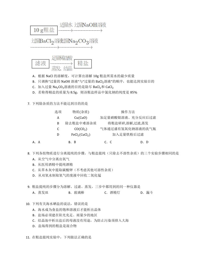 8.2 海水“晒盐” 随堂练习（含解析）