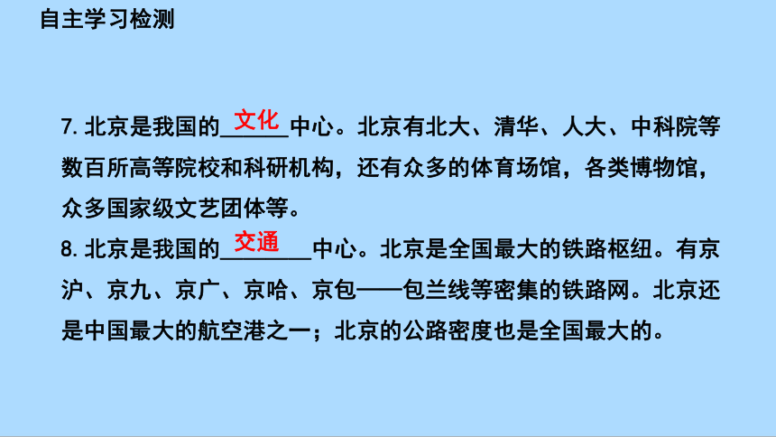 湘教版地理八年级下册8.1.1北京市的城市特征与建设成就课件(共46张PPT)