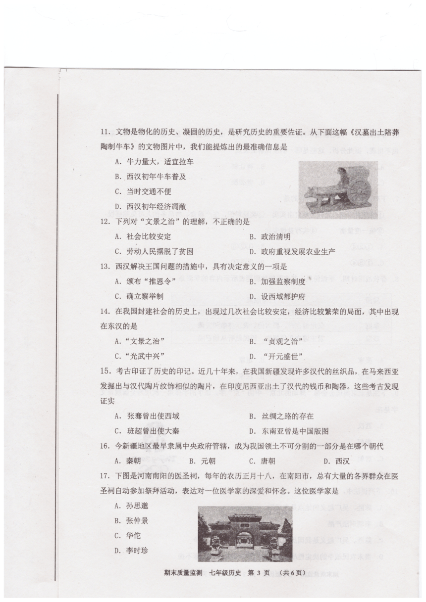 天津市东丽中学2020-2021学年部编版七年级历史上学期期末质量监测试卷（图片版  无答案）