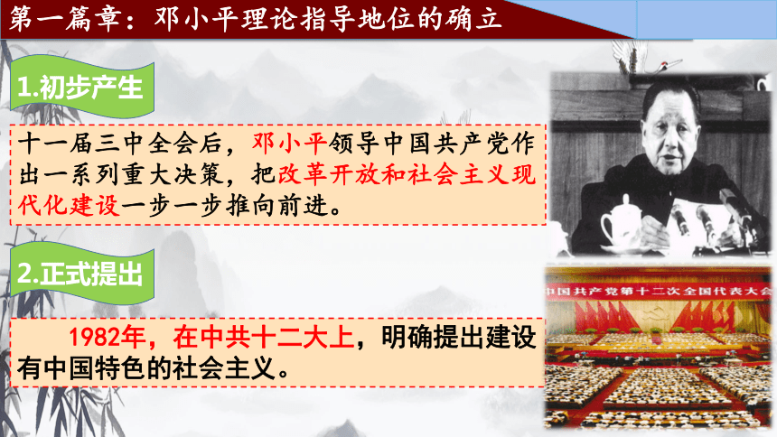 第10课 建设中国特色社会主义 课件（22张PPT）八年级历史下册课件（部编版）