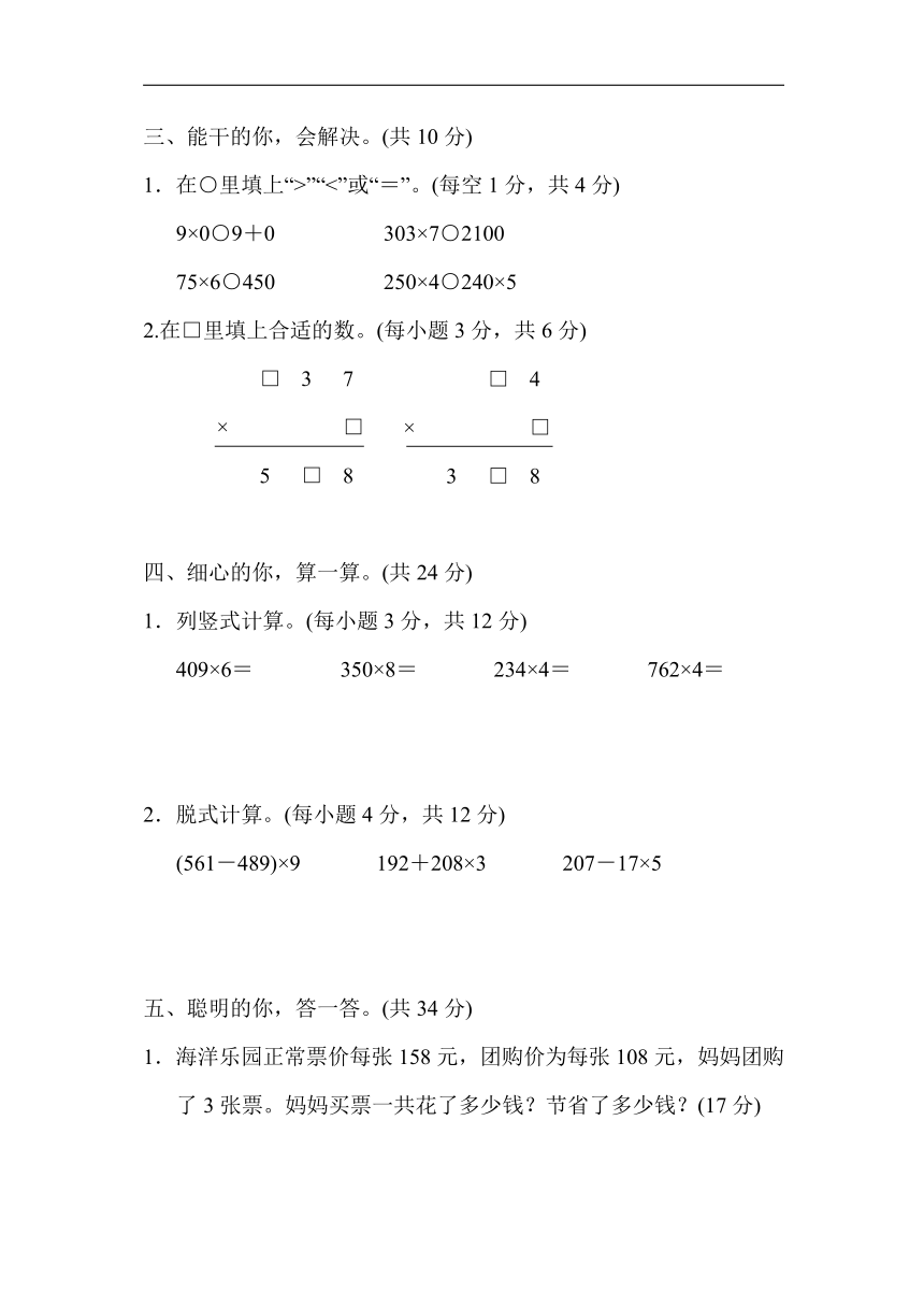 人教版数学三年级上册核心考点专项评价 7. 多位数乘一位数的乘法（含答案）