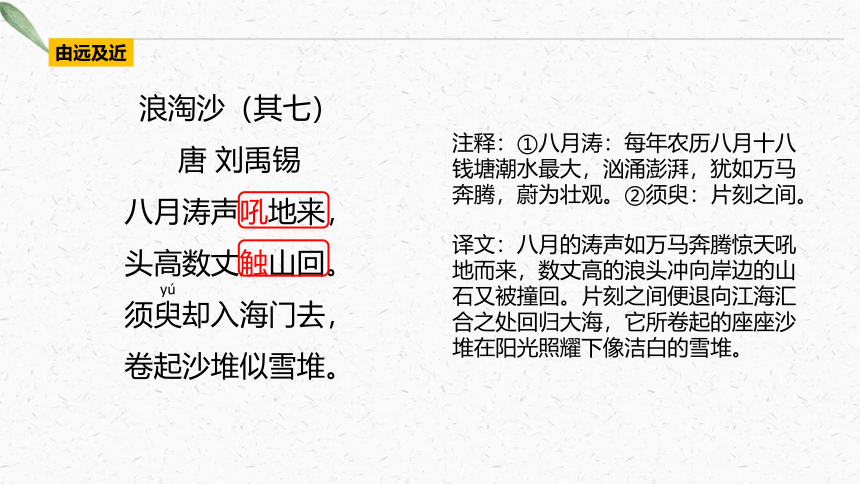 1 观潮  阅读链接：钱塘江大潮诗文赏析  课件(共12张PPT)