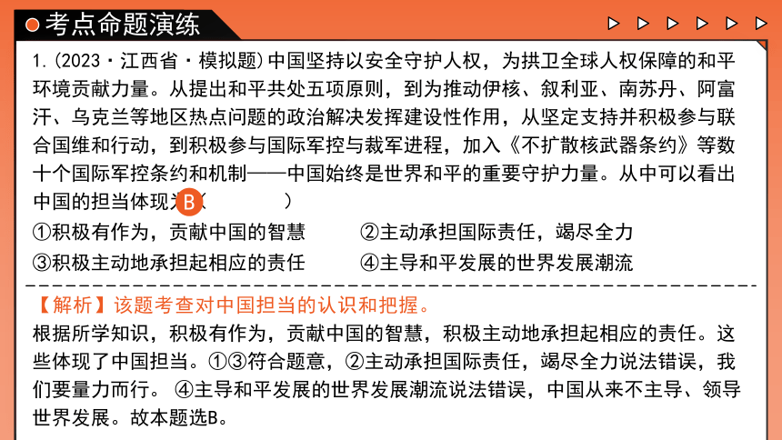 专题22《世界舞台上的中国》全国版道法2024年中考一轮复习课件【课件研究所】