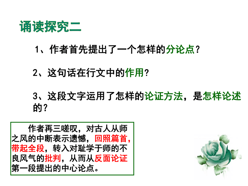 10.2《师说》课件（46张PPT）2021-2022学年统编版高中语文必修上册第六单元