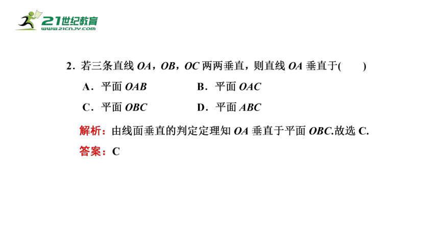 8.6.2 第1课时 直线与平面垂直的判定（课件）-2021-2022学年高一数学同步课件（人教A版2019必修第二册）(共24张PPT)