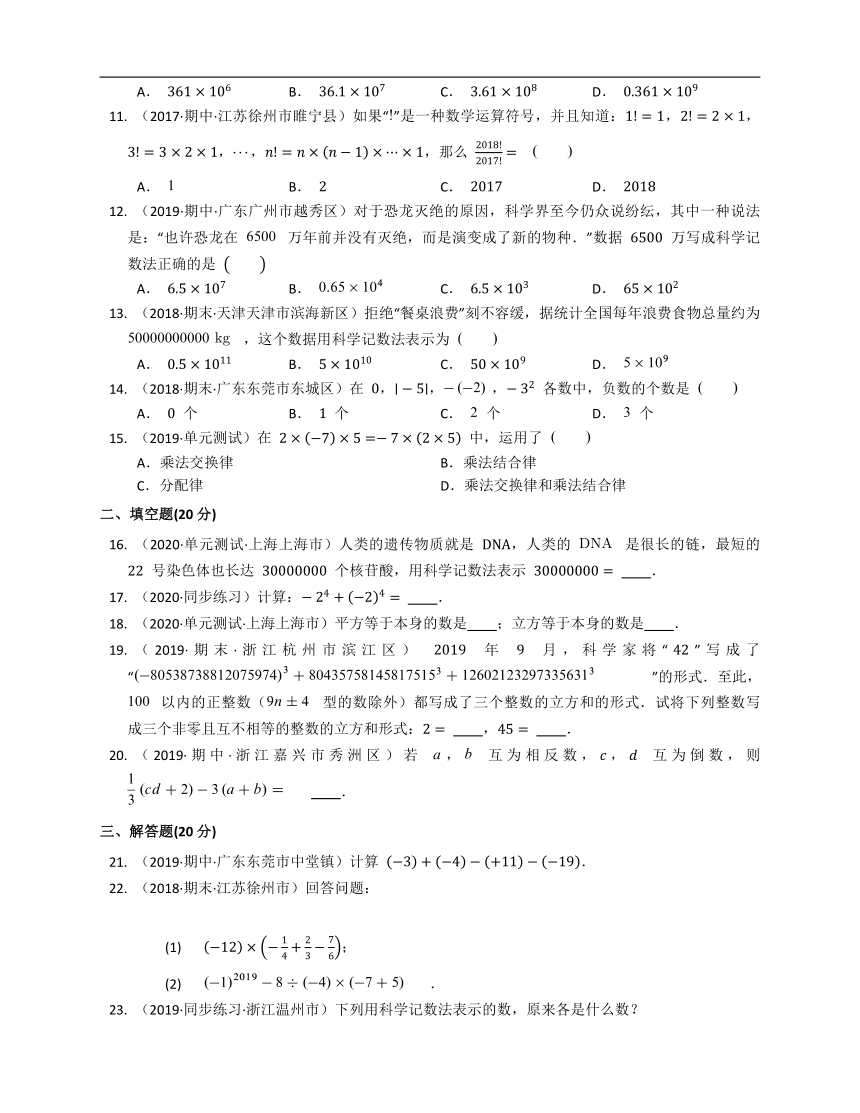 2020-2021学年浙教版七年级数学上册第2章有理数的运算试卷（基础卷）(word版含答案解析）