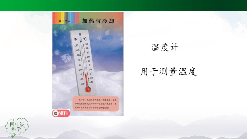 3.7 水受热遇冷会怎样 课件(54张ppt)