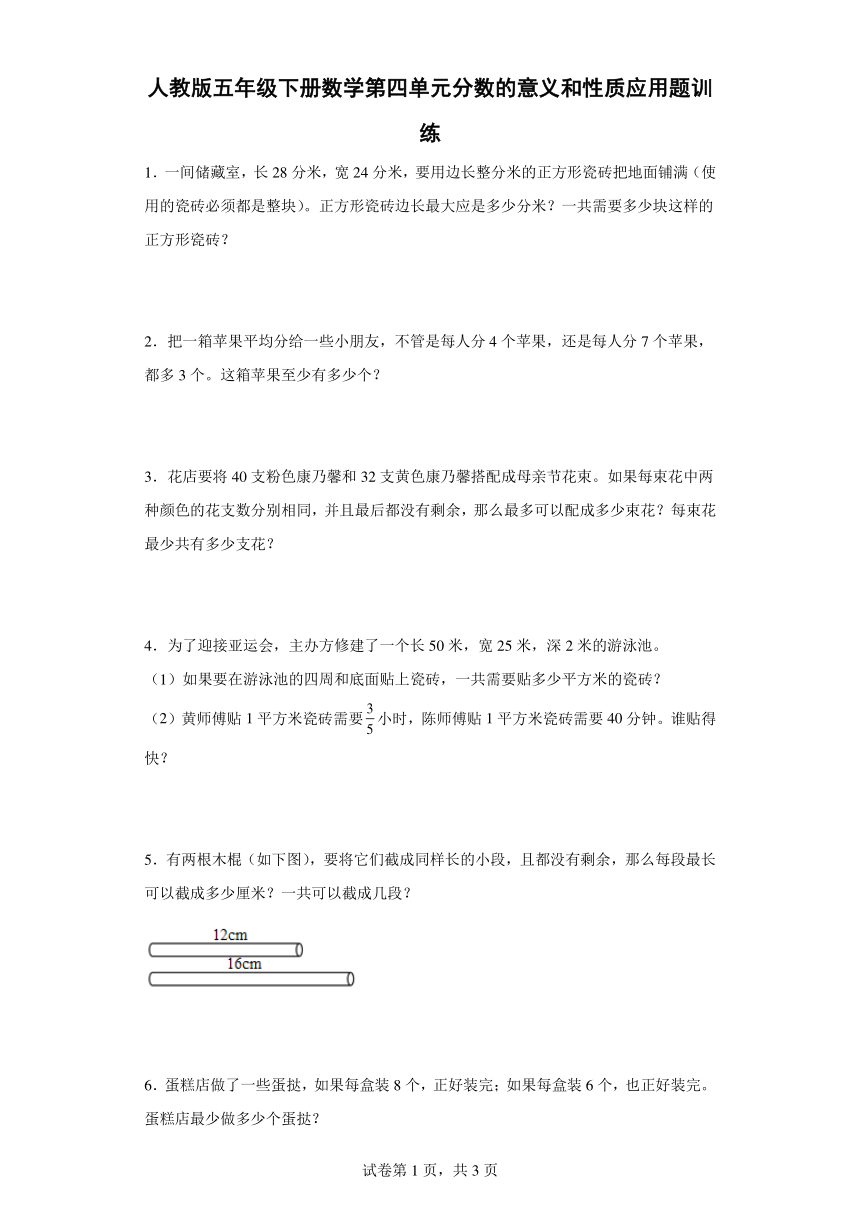 人教版五年级下册数学第四单元分数的意义和性质应用题训练（含答案）