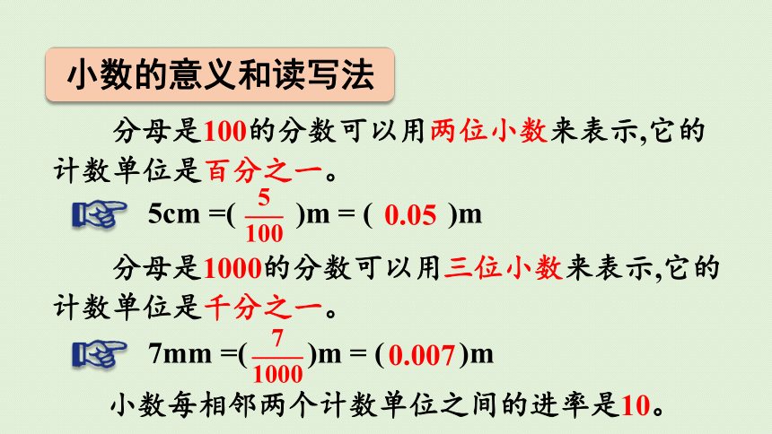 西师版四年级下册数学《9.1小数》课件（27张PPT)