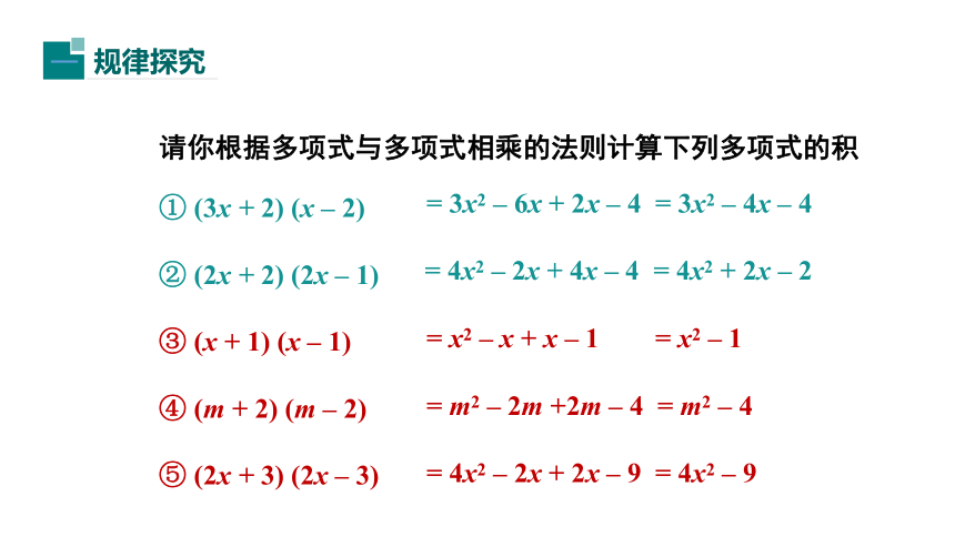 14.2.1 平方差公式 课件-人教版八年级数学上册（共22张ppt）