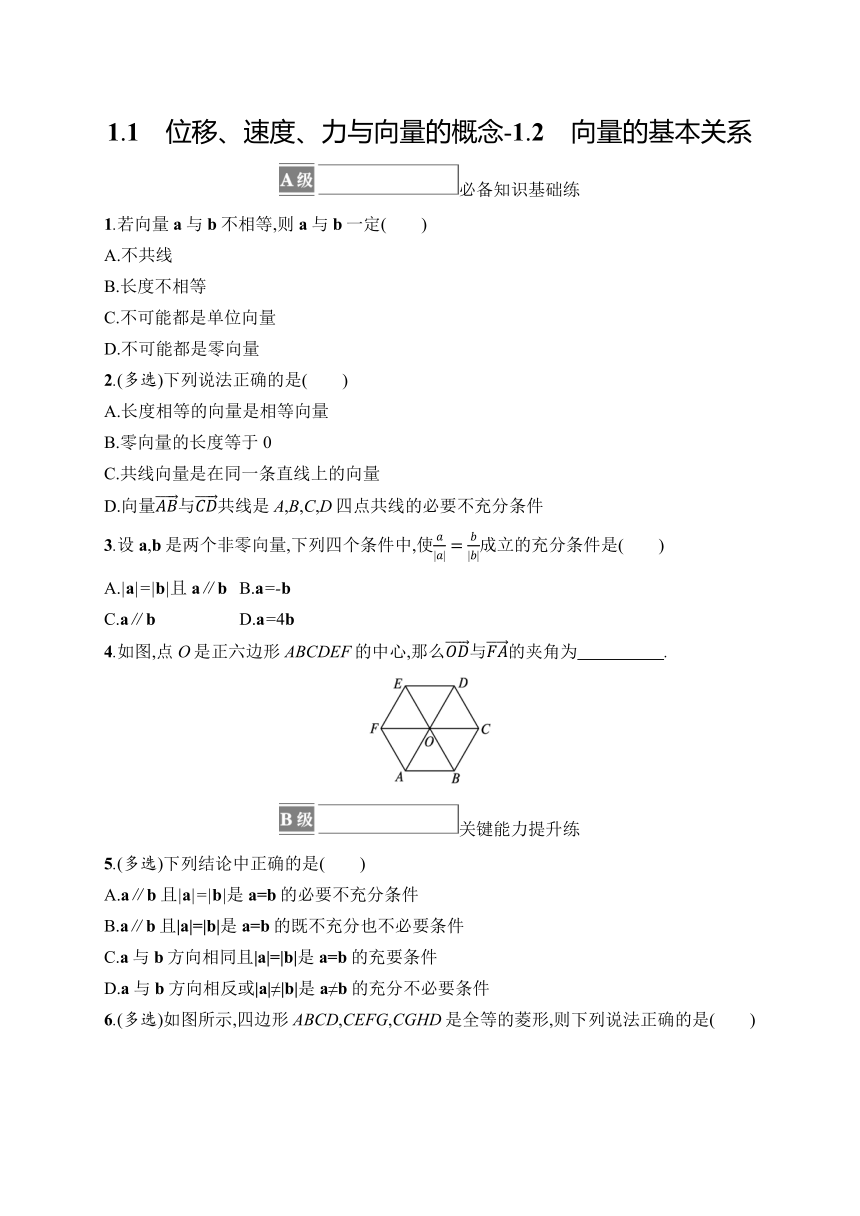 高中数学北师大版（2019）必修第二册同步试题：第2章 1 从位移、速度、力到向量（含解析）