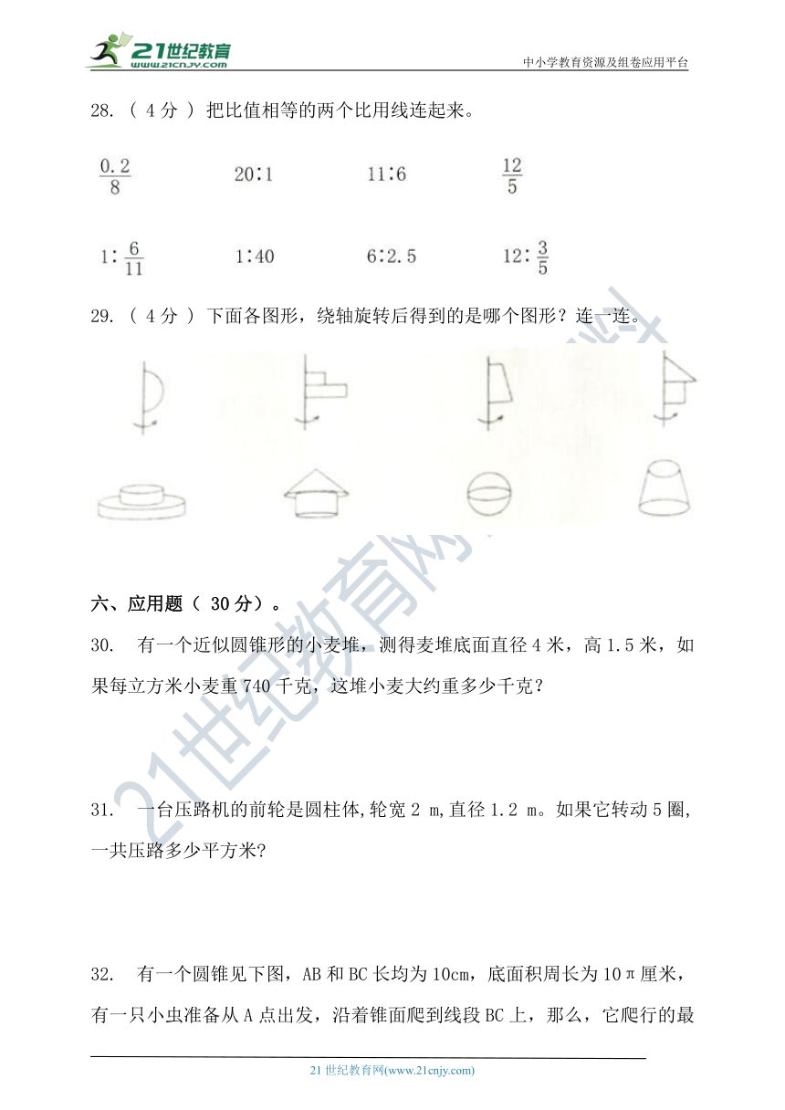 2020-2021学年度第二学期北京版六年级数学期中检测(含答案）