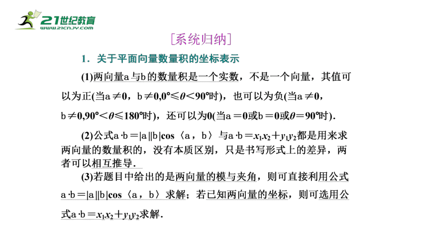 6.3.5 平面向量数量积的坐标表示（课件）-2021-2022学年高一数学同步课件（人教A版2019必修第二册）(共28张PPT)