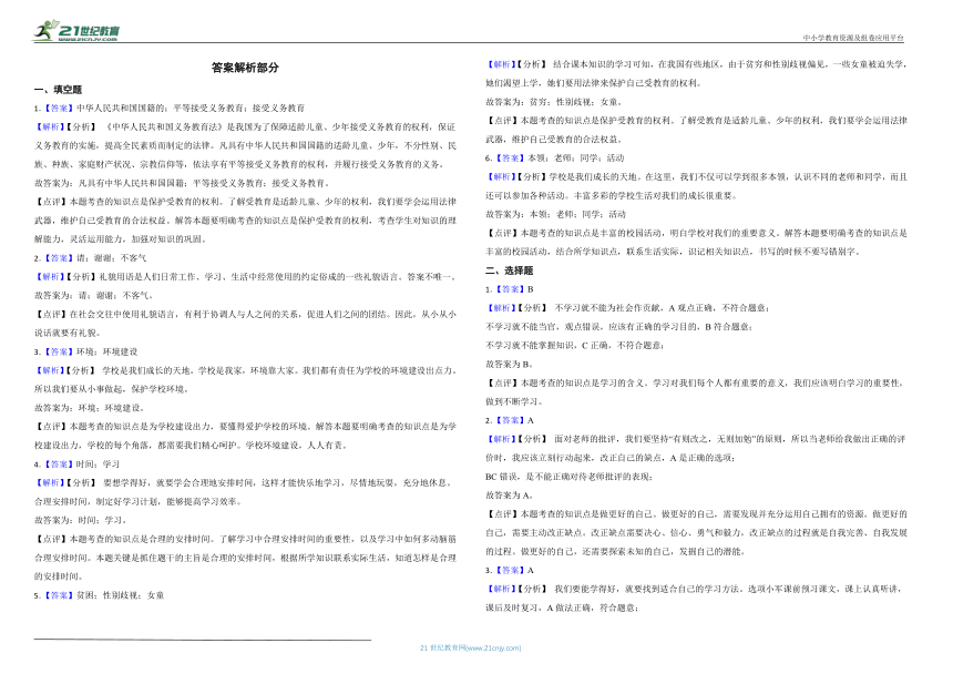 2022-2023学年度三年级上册道德与法治期中测试卷（含答案）