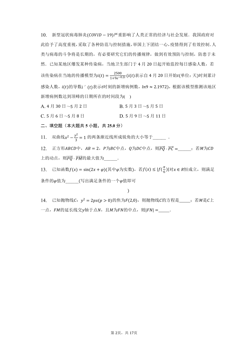 2023年北京市顺义重点中学高考数学考前适应性试卷（含解析）