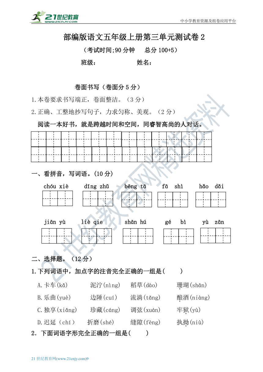 统编版小学语文五年级上册第三单元测试卷【含答案】