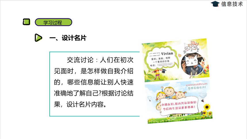 湘电子版信息技术五上 3《请收下我的名片——文字信息输入》课件（10张PPT）