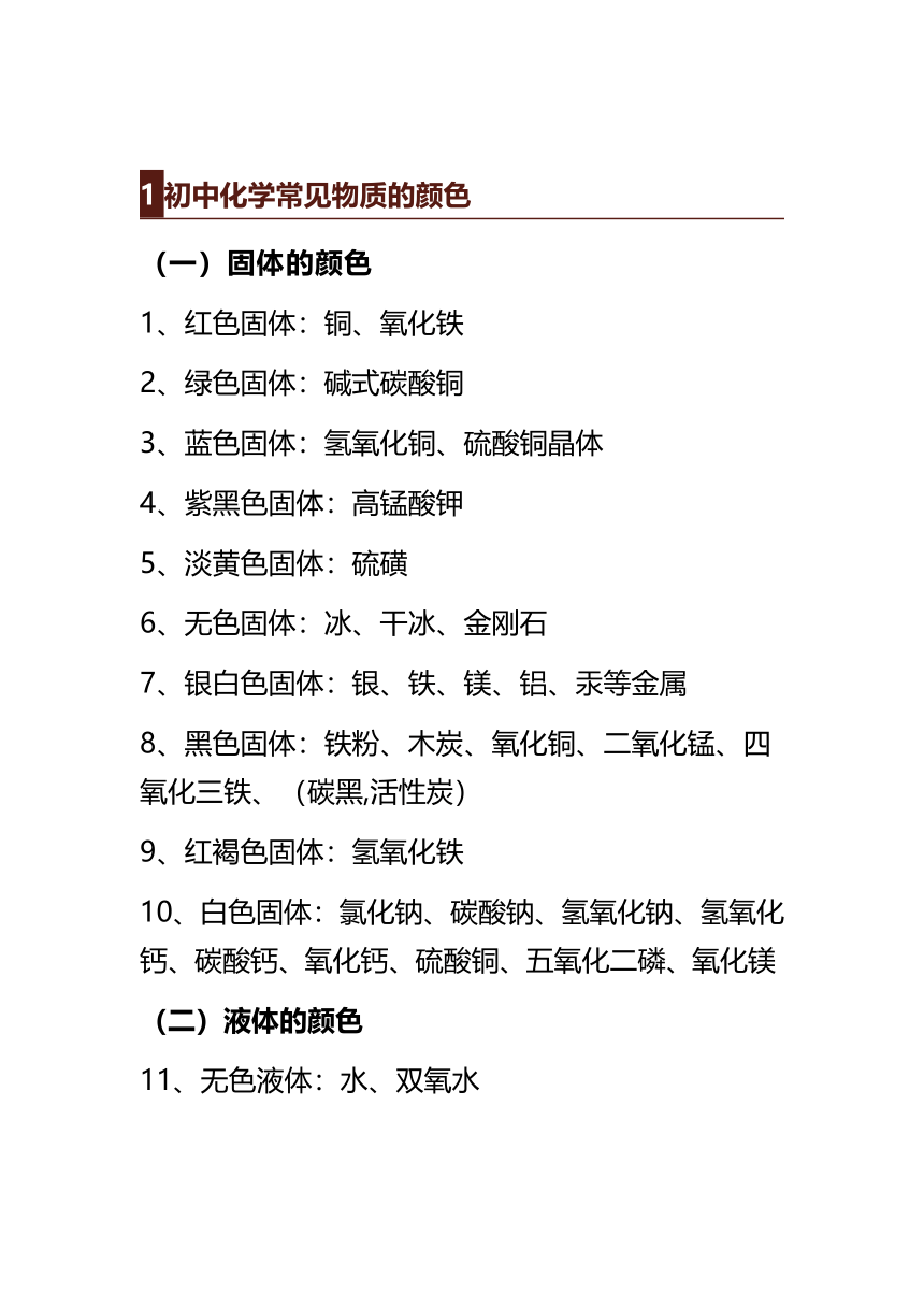 中考必背的化学知识点汇总