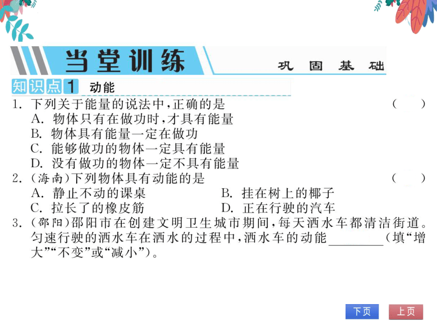 【北师大版】物理九年级全册 10.1 机械能  习题课件