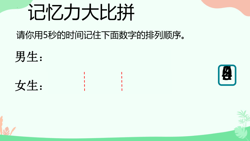 北师大版 二年级下册数学  《“重复”的奥妙 》课件(共18张PPT)