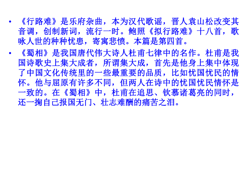 人教版选修《中国古代诗歌散文赏析》1.1 《长恨歌》  课件共67张ppt