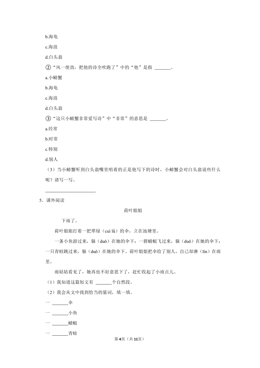 统编版小学语文二年级下册 期末现代文阅读拓展训练（一）（含解析）