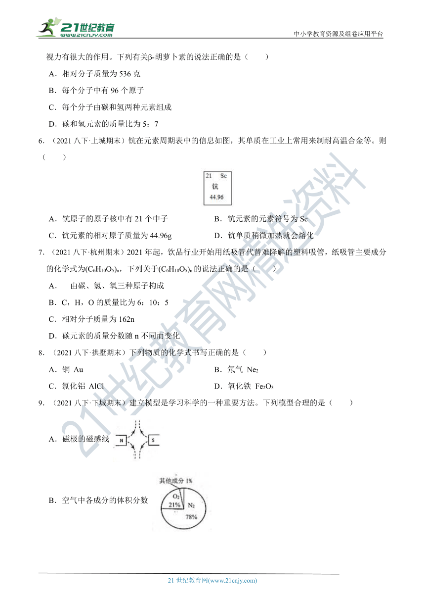 【同步拔高训练】浙教版8年级下册 第二章 微粒的模型与符号 考点综合测试（含答案）