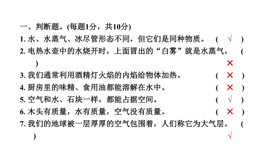 2022～2023第一学期杭州市萧山区期末教学质量监测三年级上册科学课件(共26张PPT)